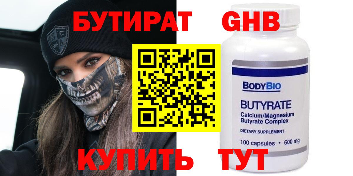 Бутират BDO  Вход с VPN  Ярославль 