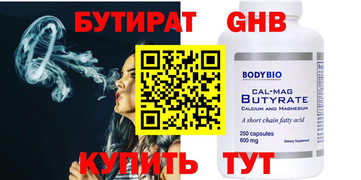 БУТИРАТ 99% Ярославль