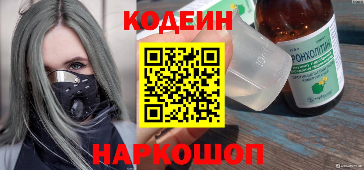 Codein Purple Drank Ярославль