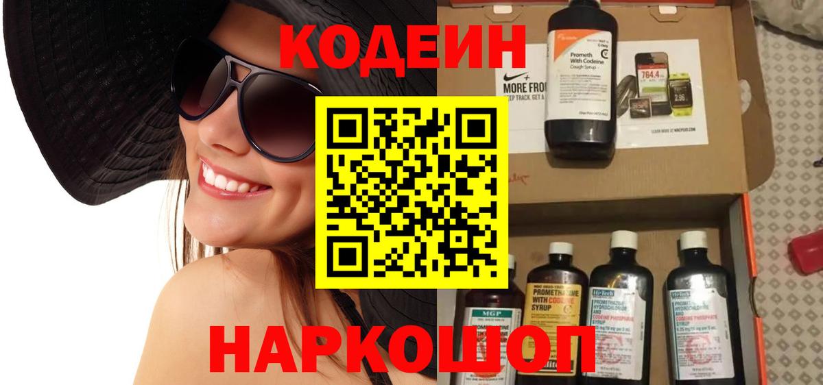 Ярославль  Кодеин напиток Lean (лин)  Вход с VPN 