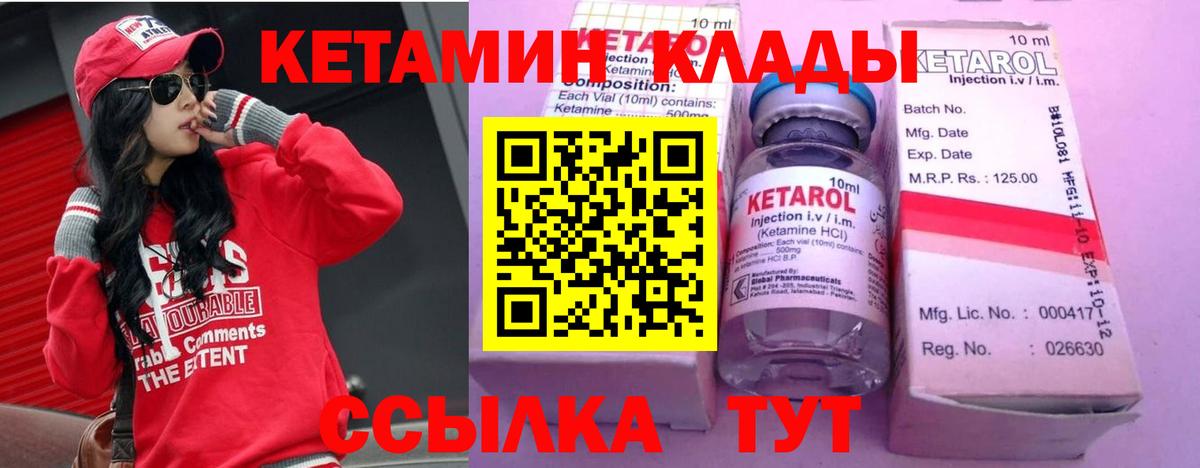 Кетамин VHQ Ярославль