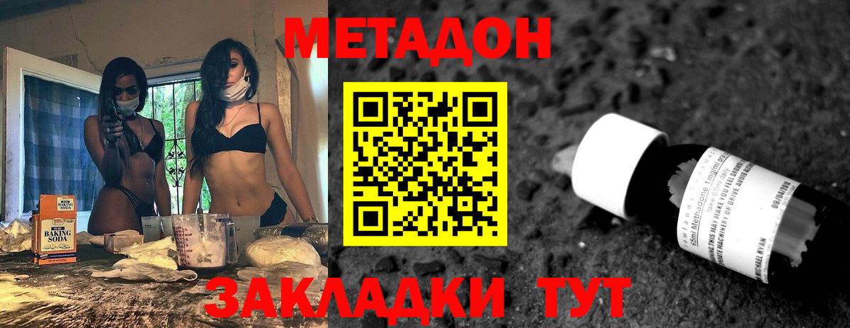 Метадон белоснежный  Вход с VPN  Ярославль 