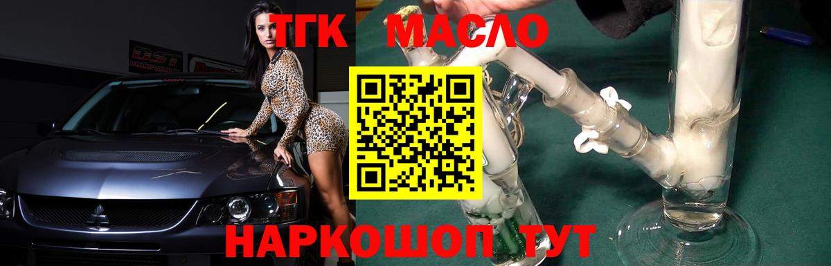 Ярославль  ТГК THC oil  где купить наркотик  Вход с VPN 